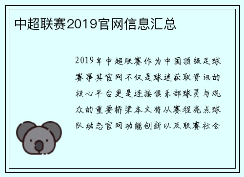 中超联赛2019官网信息汇总