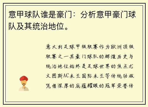 意甲球队谁是豪门：分析意甲豪门球队及其统治地位。